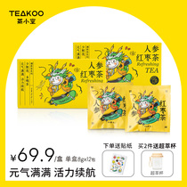 Tea Xiaokong Ginseng Jujube Tea Wolfberry Black tea Tea Stay up late vitality tea Tea bags Tartary buckwheat Red bean Jobs tears Stay up late tea