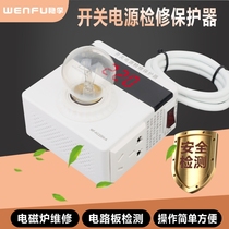 Switching power supply maintenance protector induction cooker TV Charger home appliance repair short circuit detection voltage Socket