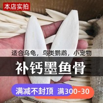 Reptile tortoise cuttlefish bone turtle water turtle turtle parrot molar D3 calcium powder hamster nutrition calcium supplement feed