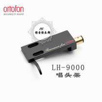 Denmark Ortofon height wind LH9000 carbon fiber shock absorption vinyl cartridge holder