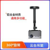 Projector hanger telescopic ceiling Wall Wall universal bracket pylon pole rice millet magic screen bombing cannon BenQ Epson home project