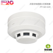 Bay smoke detector JTY-GD-G3X point type photoelectric smoke fire detector bay fire alarm