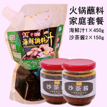 Seafood dipping sauce hot pot seasoning combination boiled vegetable sand tea sauce authentic Chaoshan flavor ingredients