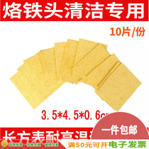 High quality environmental protection and high temperature resistant sponge electric soldering iron tip cleaning sponge rectangular quality assurance (10 pieces)