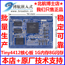 Samsung Exynos4412 quad-core Cortex-A9 friendly arm Tiny4412 Super4412 core plate