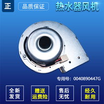 JSQ25-13S1(12T) 13YD3(12T)Suitable for Haier gas water heater fan 0040890447G