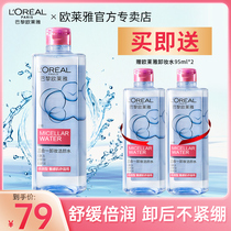 Oléal Makeup Remover Water Three-in-one Clean Water Doublers Eye Lip Facial Cleansing Moisturizing Without Irritation