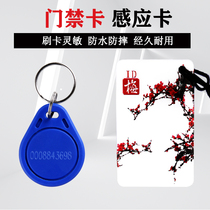 Door Forbidden Card ID Card Key Button Cell Property Induction Card IC Card Elevator Card Electronic NFC Smart Door Card White Card