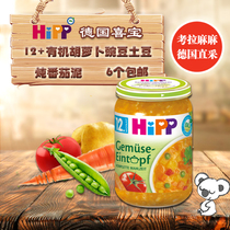 German imported HIPP mud Xibao organic potato pea carrot stew tomato puree 12