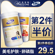 MAG Dog lecithin Cat soft phospholipid fish oil Dog cat hair loss beauty hair seaweed powder Black nose hair burst hair powder