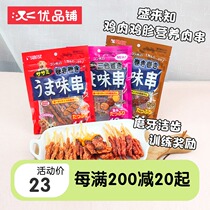 Sheng Laizhi Japanese pet chicken gizzard chicken breast skewers Teddy interactive reward meat strips jerky dog snack s69