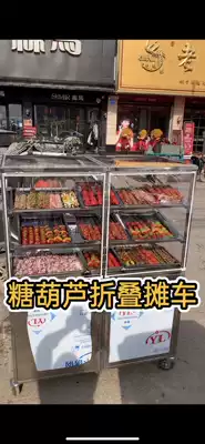 Sugar gourd stewed vegetable folding shelf disassembly cold food multifunctional snack cart cart mobile stall night market stall