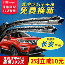 Changan Yidong CS15 CS35 CS75 wiper Ounuo CX20 Ben Ben CX70 boneless wiper wiper blade