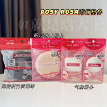 (Spot) cloud-like soft ~ Japan ROSY ROSA small pillow air cushion powder puff big powder puff bamboo charcoal fiber