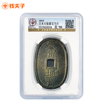 (Gong Bo-mei 90) Japans Tianbao Tongbao when 100 bronze money was cast for a random haircut in the Edo prefecture 1863