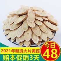 Gansu Astragalus tablets Large astragalus wild astragalus sulfur-free premium Astragalus tablets Zhengbei Qi Astragalus tablets 500g