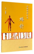 Chinese special needle method (python) python acupuncture therapy meridians five lines of clinical TCM TCM maintenance Peoples health Press Longnational day acupuncture point acupuncture-moxibustion Acupuncture and moxibustion