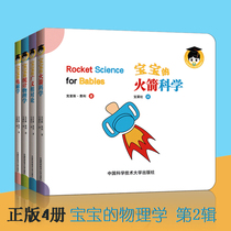 Babys Physics Part 2 complete set of 4 volumes of genuine Babys general relativity rocket science statistics physics electromagnetism babys quantum physics picture book series childrens science enlightenment Magic Science