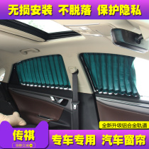 GAC Trumpchi GS3GS5GS7GA4GA5GA6 special privacy shading heat insulation car curtain sunshade sunscreen