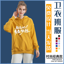 Sweatshirt custom class clothes printing logo work clothes custom-made hooded classmate party team clothing coat