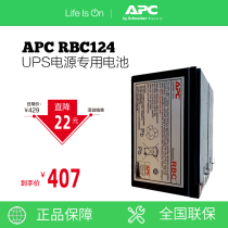 Schneider RBC124 APC UPS uninterruptible power supply original built-in battery BR1500G-CN special battery