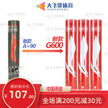 Li Ning LINING badminton G600 prototype number A 90 goose feather ball super stable and resistant to playing A90 game ball