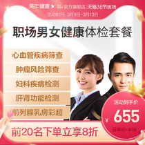 Beauty Year Great Health Flag Ship Shop White Pilot Intermediate Medical Examination Package 03TMMN00 Workplace Mens Onboarding Report