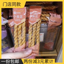Good product shop small twist sesame flavor 14 packs about 250g store same snack independent small package
