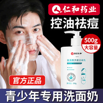 Renhe junior high school students high school students adolescent facial cleanser flagship store male and female students go to blackheads