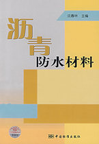 Quick Development) Asphalt Waterproof Material-Shen Chunlin et al.-Beijing: China Standard Press
