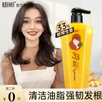 Dicai freshly squeezed ginger shampoo ginger juice Ginger King female anti-dandruff anti-itching oil control supple improve frizz shampoo male
