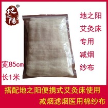 Pure cotton gauze moxibustion bed tobacco smoke filter gauze length 95cm