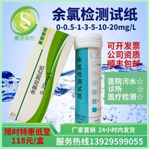 Residual chlorine test strip 0-20ppm Used in hospital sewage hemodialysis room water treatment and other industries factory direct sales