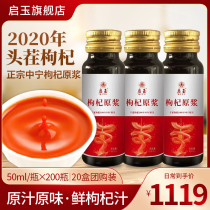  Qiyu wolfberry puree juice Ningxia fresh Zhongning wolfberry fruit and wolfberry juice puree lock fresh portable 50ml*200 bottles