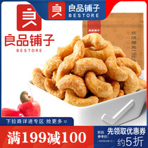 Full reduction of good products shop Nuts snacks charcoal cashew nuts 120g large crispy food puzzle children love to eat Leisure