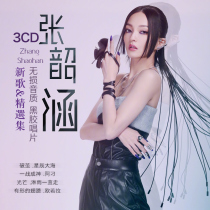 Zhang Shaohan cd disc album New Song selection pop songs car music disc lossless sound quality vinyl record
