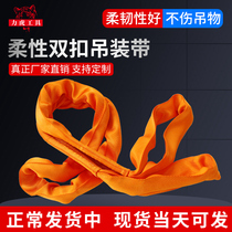 Lifting flexible sling Round soft lifting belt Driving crane hanging tree ring double buckle GB 2 3 5 tons