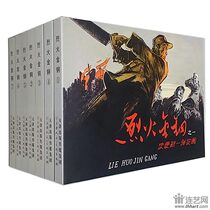 32 Open silk version Jinmei Jiuxuan Baicheng version of the fire gold and steel comic book comic book a full set of 7 volumes