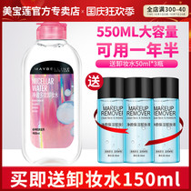 Maybelline makeup remover water Net Chul Multi-Effect face gentle clean eyes lips and face three-in-one student flagship store