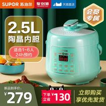 Supor mini electric pressure cooker small household electric pressure cooker small official flagship restaurant rice cooker 2 people multi-function