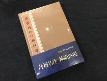 Yimo Wenfang Tang Xue Ji Xinxing Zen Master MonumentHe Shaojis old collection Song Tuo solitary book FM network color fine printing