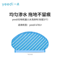 Cobos yeedi sweeping robot rag set (3 pieces of washed rag) for K781 model