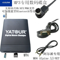 YATULE ALPINE DVA CDA IDA HOST ALPINE-NET interface MUSIC digital car disc box