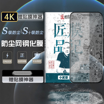 Film Carpenter applies Apple 12 steel chemical film receiver dust net iPhone11 antistatic x xs cell phone film green film ip eye protection iPhone12 anti-peep film 12pro HD
