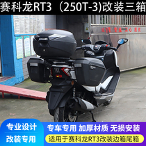 Suitable for Zongshen Cyron ZS250T-3 RT3 modified three box bracket side box tail box side box quick removal side box