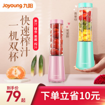 Jiuyang juicer Household fruit small portable electric multi-function juice mini mixing vegetable juicer cup