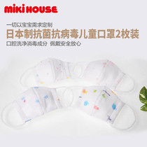 MIKIHOUSE childrens masks 2 sets of antibacterial and antiviral processing Japanese children mask collection
