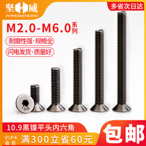 10 9 grade black nickel plated flat head hexagon socket bolts high strength countersunk head hexagon socket screws M2 5M3M4M5M6