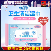 (Cost charity sale)Portable pack is very convenient Weipu cleaning wipes Home travel 15 pieces for baby pregnant women can be used