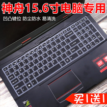 Applicable to Shenzhou God of War Z7M-KP7GE GH Z7-KP7GA 15 6 inch laptop keyboard protector